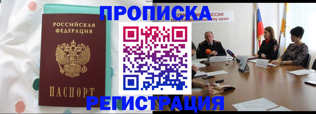 прописка в квартире в Новгородской области