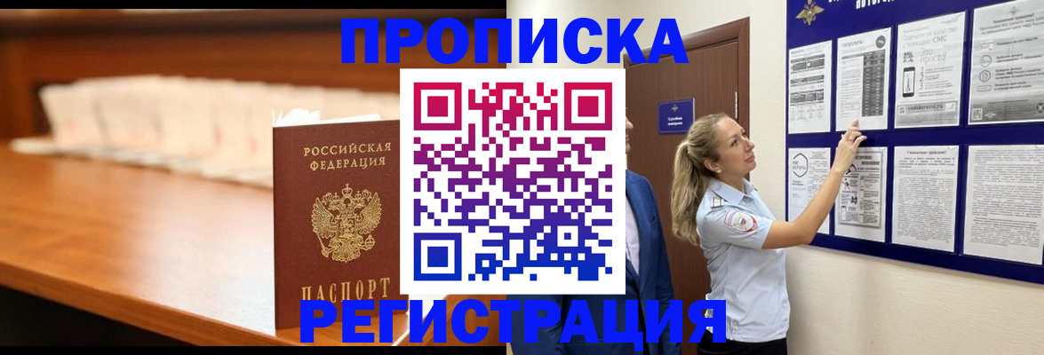 временная регистрация для школы в Новгородской области