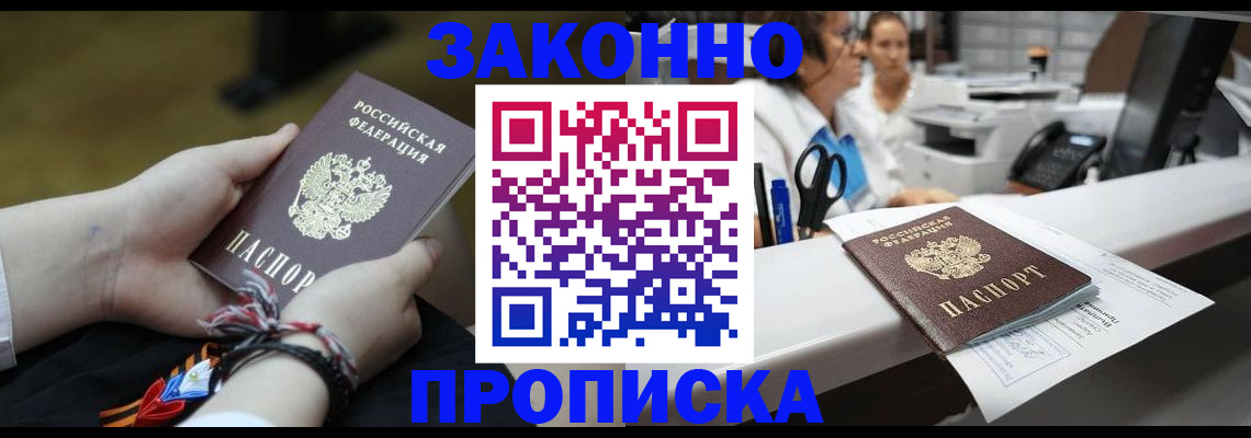 прописка паспорт в Новгородской области